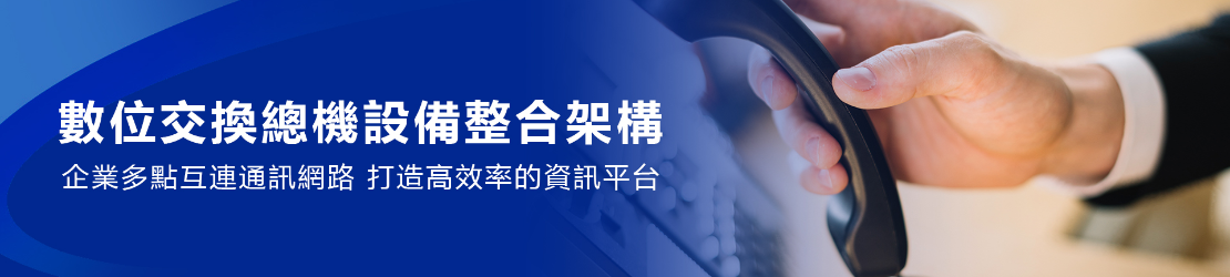 P數位交換機智慧型行動電話