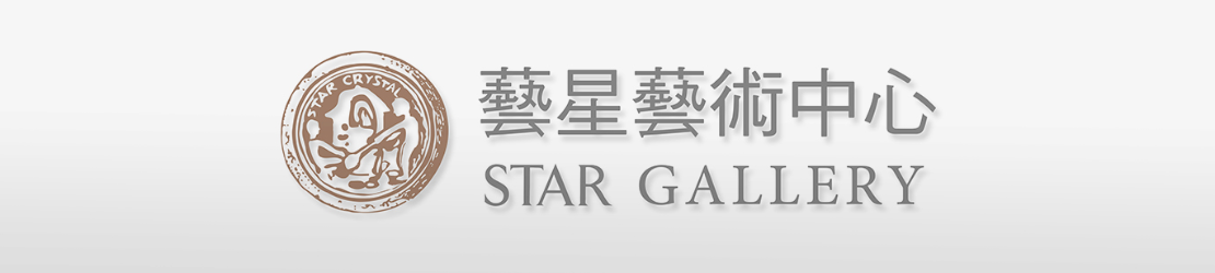 藝星藝術中心