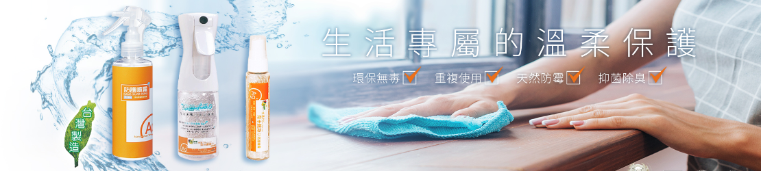 銀立潔抑菌防護噴霧