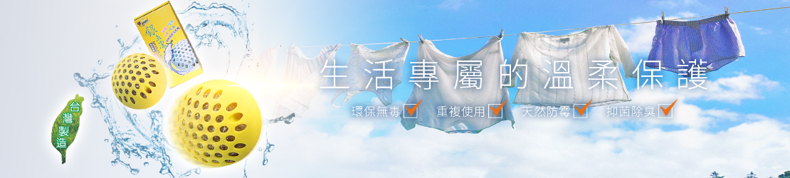 銀立潔 Ag+ 抑菌除臭洗衣球